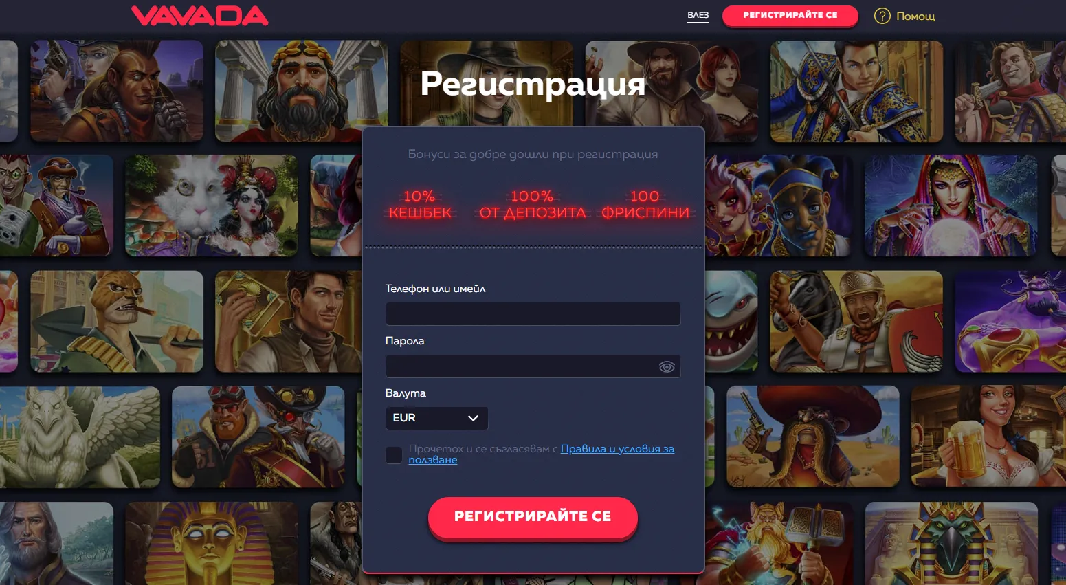 Vavada register – създаване на нов акаунт